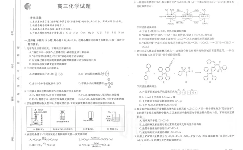 化学试卷_05高考化学_高考模拟题_全国课标版_山西金太阳23届高三9月联考（23-28C）化学含答案