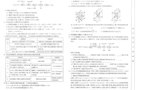 化学试卷_05高考化学_高考模拟题_全国课标版_山西金太阳23届高三9月联考（23-28C）化学含答案