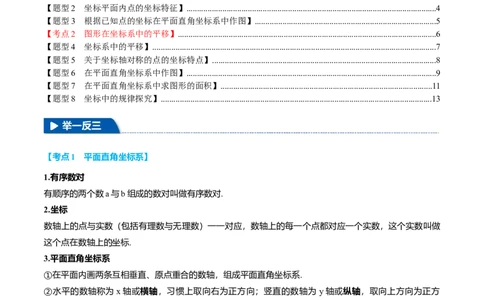 专题9.5平面直角坐标系全章专项复习2大考点8种题型（举一反三）（人教版2024）（原卷版）_初中数学人教版_7下-初中数学人教版_7下-初中数学人教版（2025春季新版）持续更新