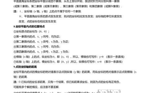 专题9.5平面直角坐标系全章专项复习2大考点8种题型（举一反三）（人教版2024）（原卷版）_初中数学人教版_7下-初中数学人教版_7下-初中数学人教版（2025春季新版）持续更新