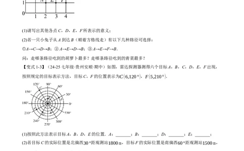 专题9.5平面直角坐标系全章专项复习2大考点8种题型（举一反三）（人教版2024）（原卷版）_初中数学人教版_7下-初中数学人教版_7下-初中数学人教版（2025春季新版）持续更新