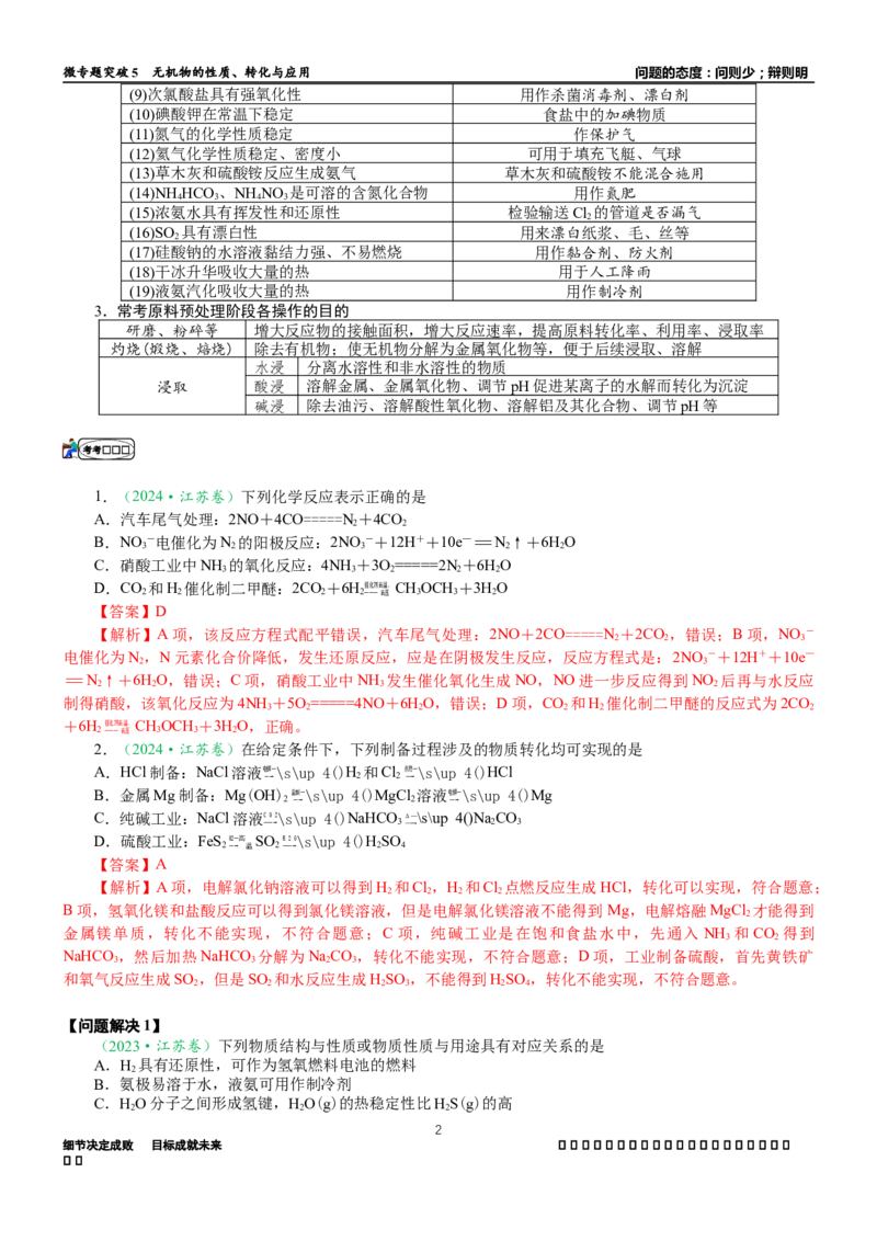 微专题突破5无机物的性质、转化与应用（学案）（教师版）_05高考化学_2025年新高考资料_二轮复习_01高考语文等多个文件_2025年高考化学二轮复习重点微专题突破学案（新高考专用）