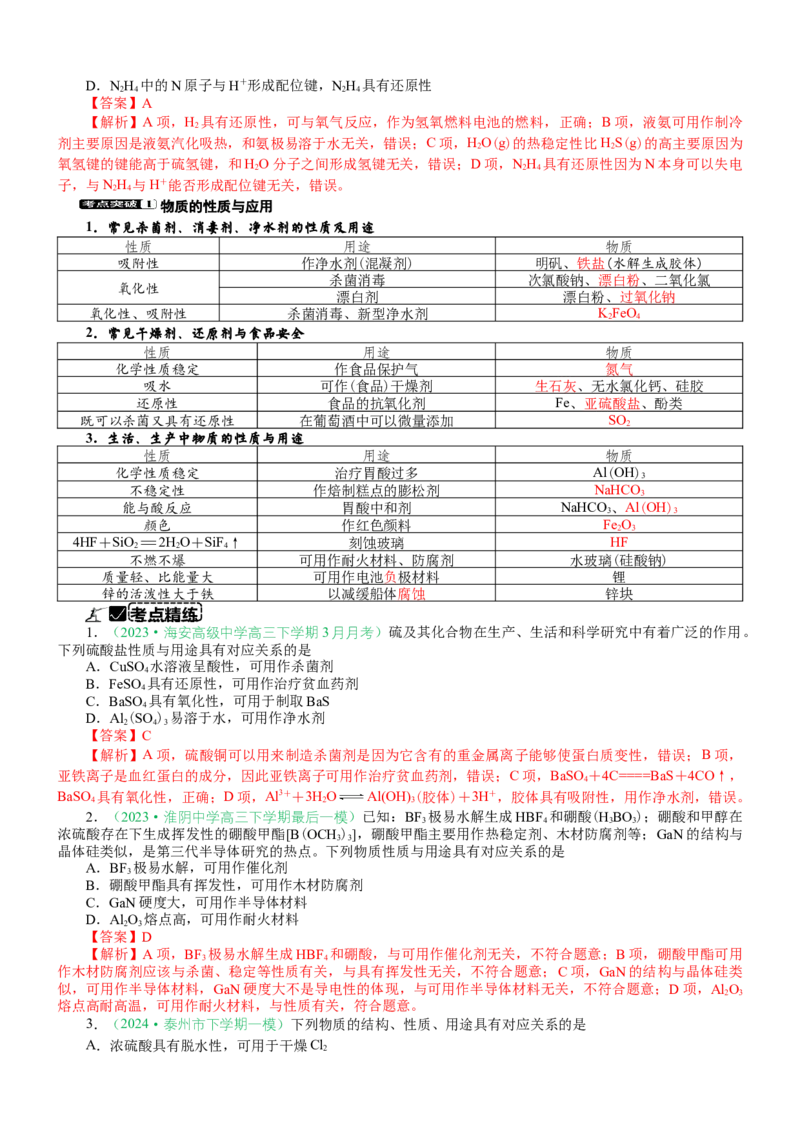 微专题突破5无机物的性质、转化与应用（学案）（教师版）_05高考化学_2025年新高考资料_二轮复习_01高考语文等多个文件_2025年高考化学二轮复习重点微专题突破学案（新高考专用）