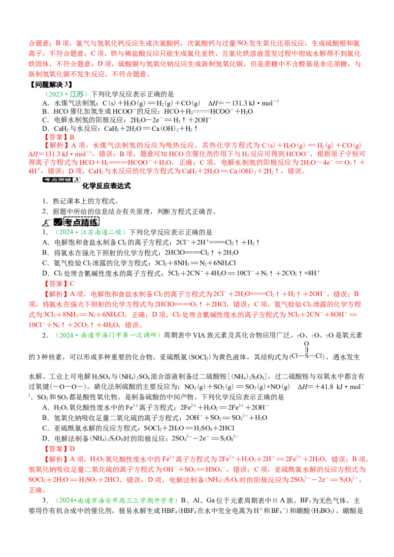 微专题突破5无机物的性质、转化与应用（学案）（教师版）_05高考化学_2025年新高考资料_二轮复习_01高考语文等多个文件_2025年高考化学二轮复习重点微专题突破学案（新高考专用）