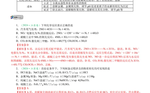 微专题突破5无机物的性质、转化与应用（学案）（教师版）_05高考化学_2025年新高考资料_二轮复习_01高考语文等多个文件_2025年高考化学二轮复习重点微专题突破学案（新高考专用）