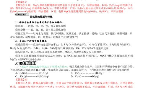 微专题突破5无机物的性质、转化与应用（学案）（教师版）_05高考化学_2025年新高考资料_二轮复习_01高考语文等多个文件_2025年高考化学二轮复习重点微专题突破学案（新高考专用）