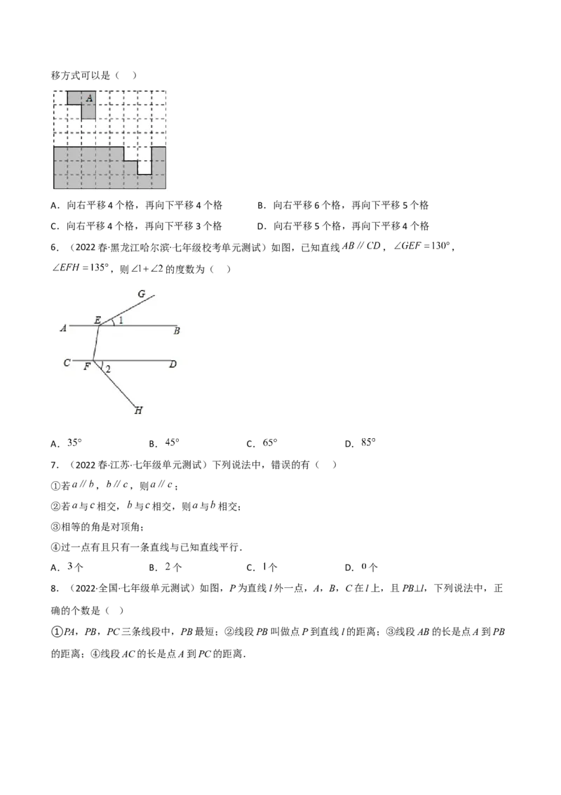 单元测试第五章相交线与平行线（B卷&middot;能力提升练）（原卷版）_new_初中数学人教版_7下-初中数学人教版_7下-初中数学人教版（旧版）赠送_06习题试卷_2单元测试_单元测试（第1套）