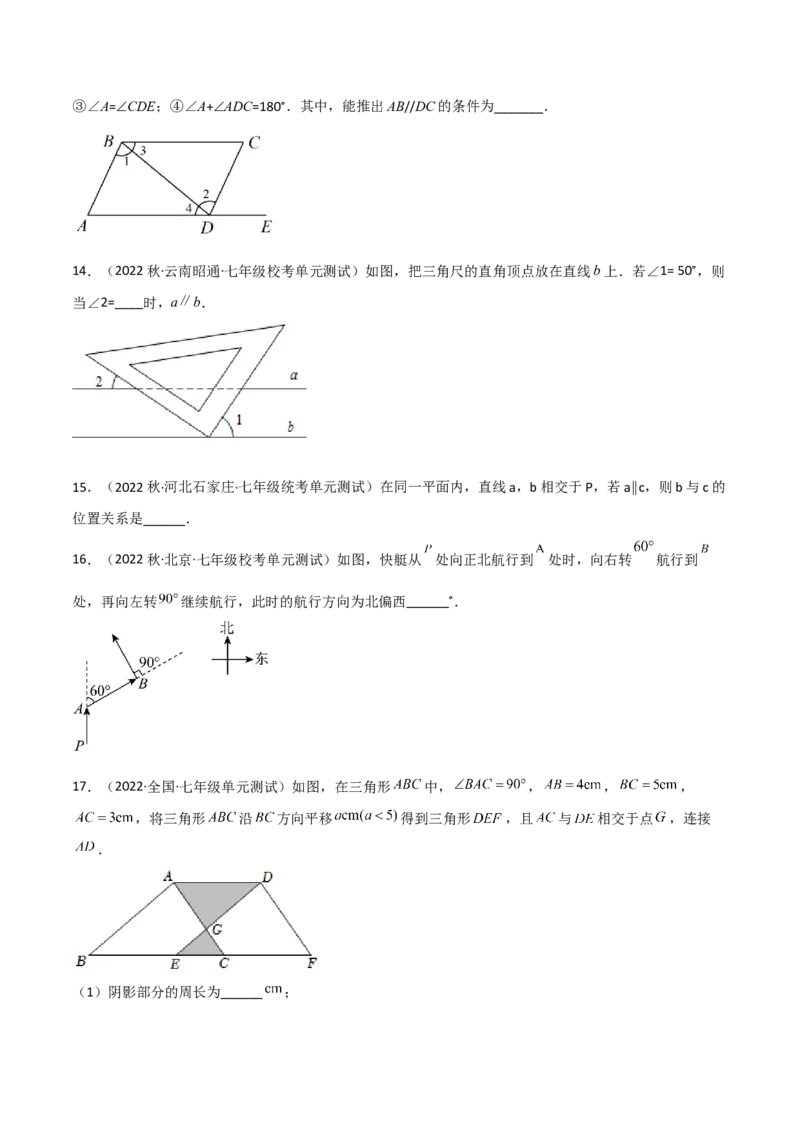 单元测试第五章相交线与平行线（B卷&middot;能力提升练）（原卷版）_new_初中数学人教版_7下-初中数学人教版_7下-初中数学人教版（旧版）赠送_06习题试卷_2单元测试_单元测试（第1套）