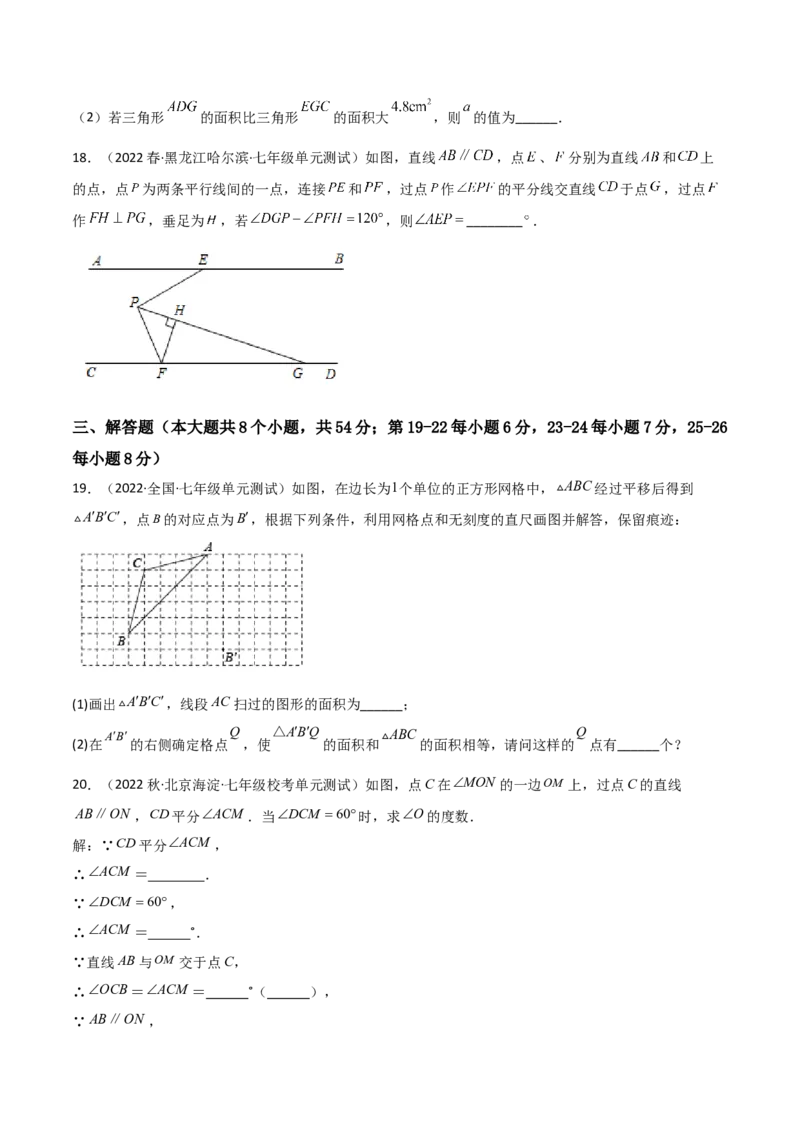 单元测试第五章相交线与平行线（B卷&middot;能力提升练）（原卷版）_new_初中数学人教版_7下-初中数学人教版_7下-初中数学人教版（旧版）赠送_06习题试卷_2单元测试_单元测试（第1套）