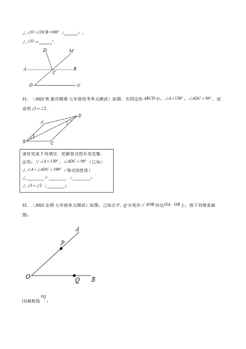 单元测试第五章相交线与平行线（B卷&middot;能力提升练）（原卷版）_new_初中数学人教版_7下-初中数学人教版_7下-初中数学人教版（旧版）赠送_06习题试卷_2单元测试_单元测试（第1套）