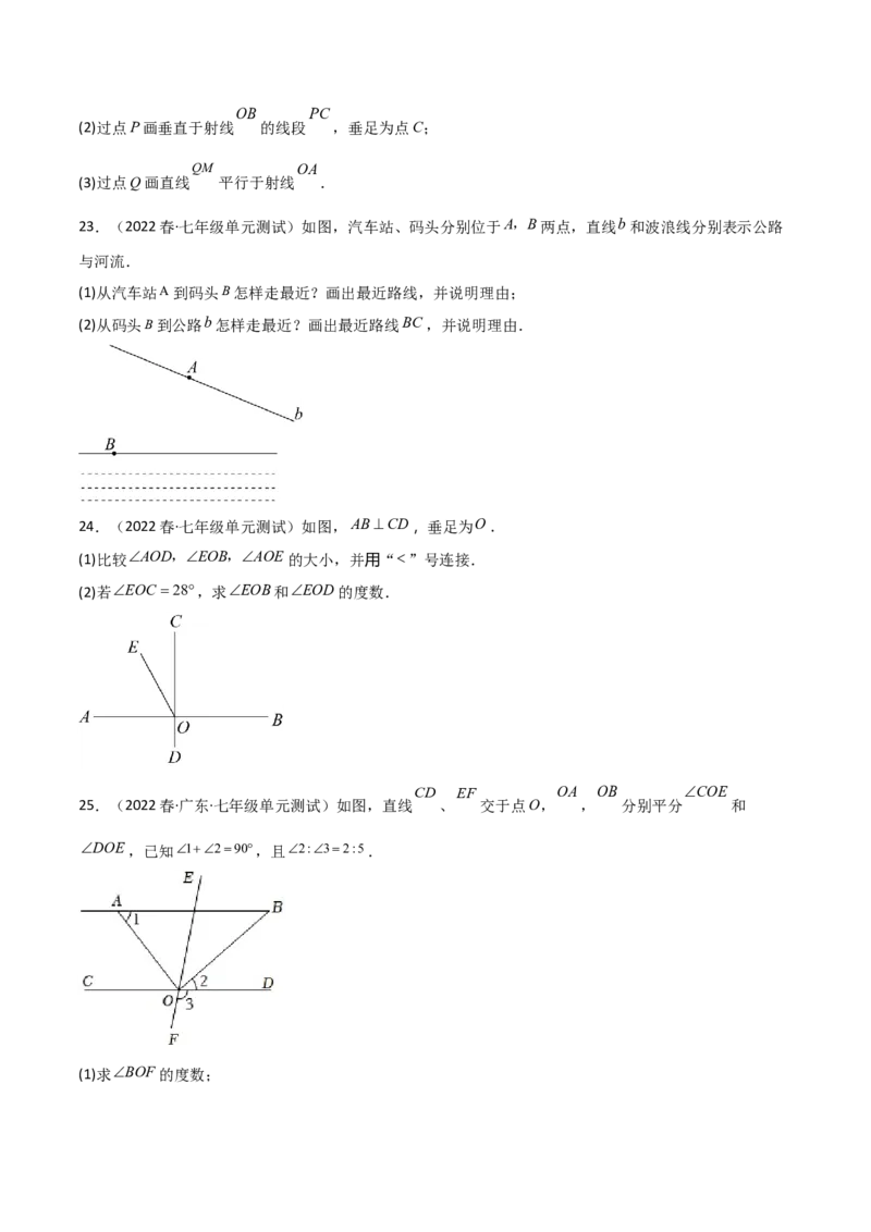单元测试第五章相交线与平行线（B卷&middot;能力提升练）（原卷版）_new_初中数学人教版_7下-初中数学人教版_7下-初中数学人教版（旧版）赠送_06习题试卷_2单元测试_单元测试（第1套）