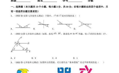 单元测试第五章相交线与平行线（B卷&middot;能力提升练）（原卷版）_new_初中数学人教版_7下-初中数学人教版_7下-初中数学人教版（旧版）赠送_06习题试卷_2单元测试_单元测试（第1套）