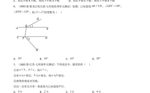 单元测试第五章相交线与平行线（B卷&middot;能力提升练）（原卷版）_new_初中数学人教版_7下-初中数学人教版_7下-初中数学人教版（旧版）赠送_06习题试卷_2单元测试_单元测试（第1套）