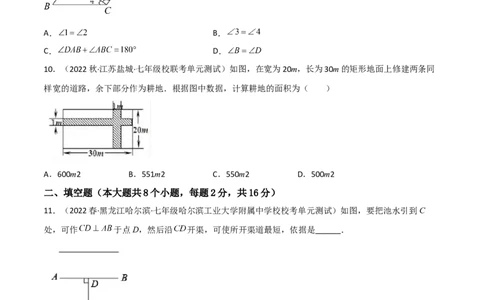 单元测试第五章相交线与平行线（B卷&middot;能力提升练）（原卷版）_new_初中数学人教版_7下-初中数学人教版_7下-初中数学人教版（旧版）赠送_06习题试卷_2单元测试_单元测试（第1套）