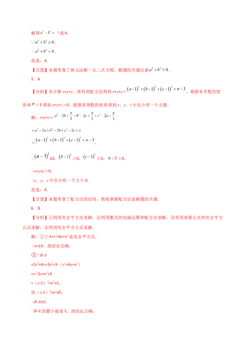 第21章一元二次方程（单元测试&middot;拔尖卷）-（人教版）_初中数学_九年级数学上册（人教版）_专题突破练习-V4_2024版