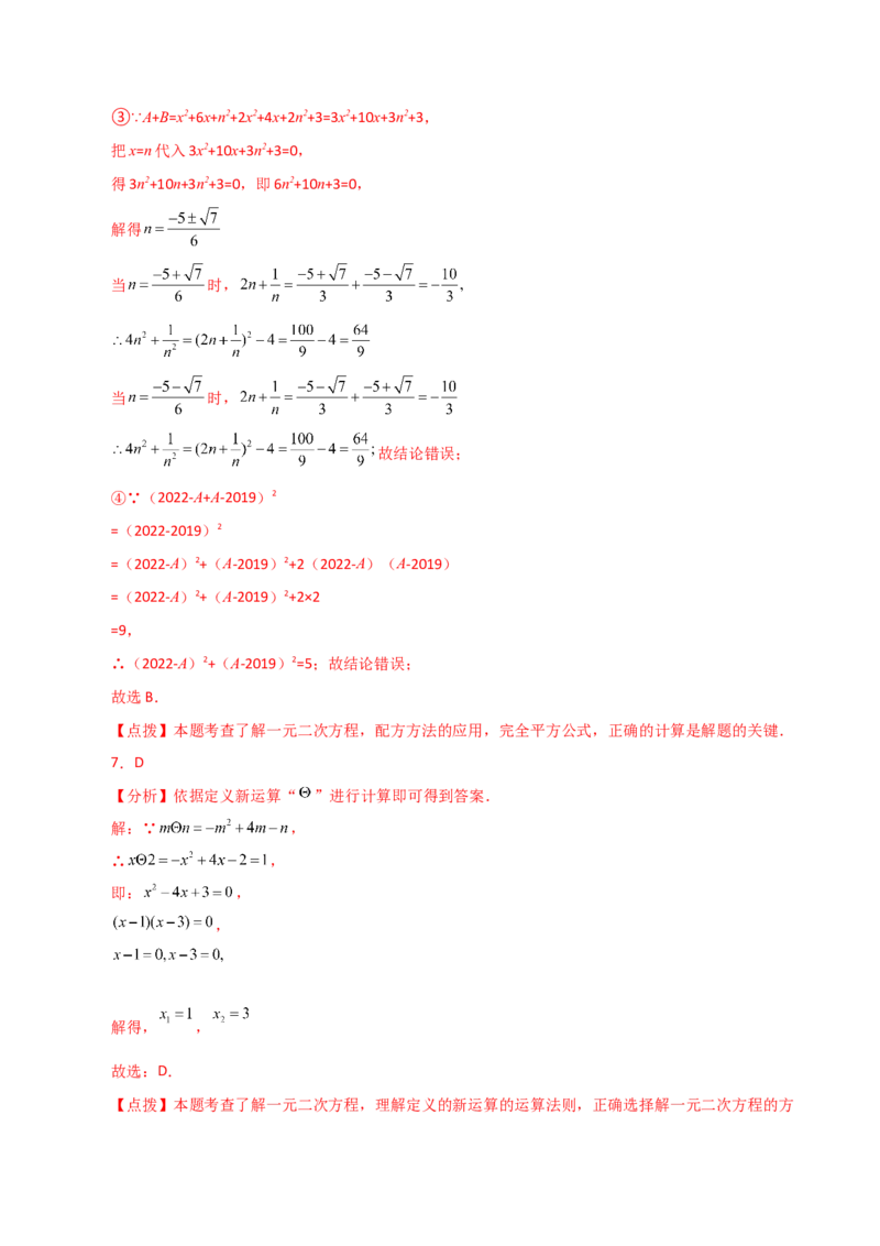 第21章一元二次方程（单元测试&middot;拔尖卷）-（人教版）_初中数学_九年级数学上册（人教版）_专题突破练习-V4_2024版