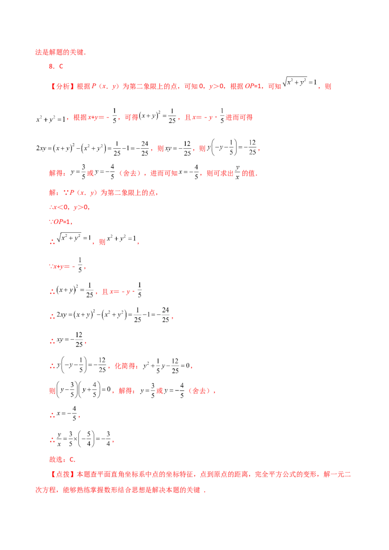 第21章一元二次方程（单元测试&middot;拔尖卷）-（人教版）_初中数学_九年级数学上册（人教版）_专题突破练习-V4_2024版
