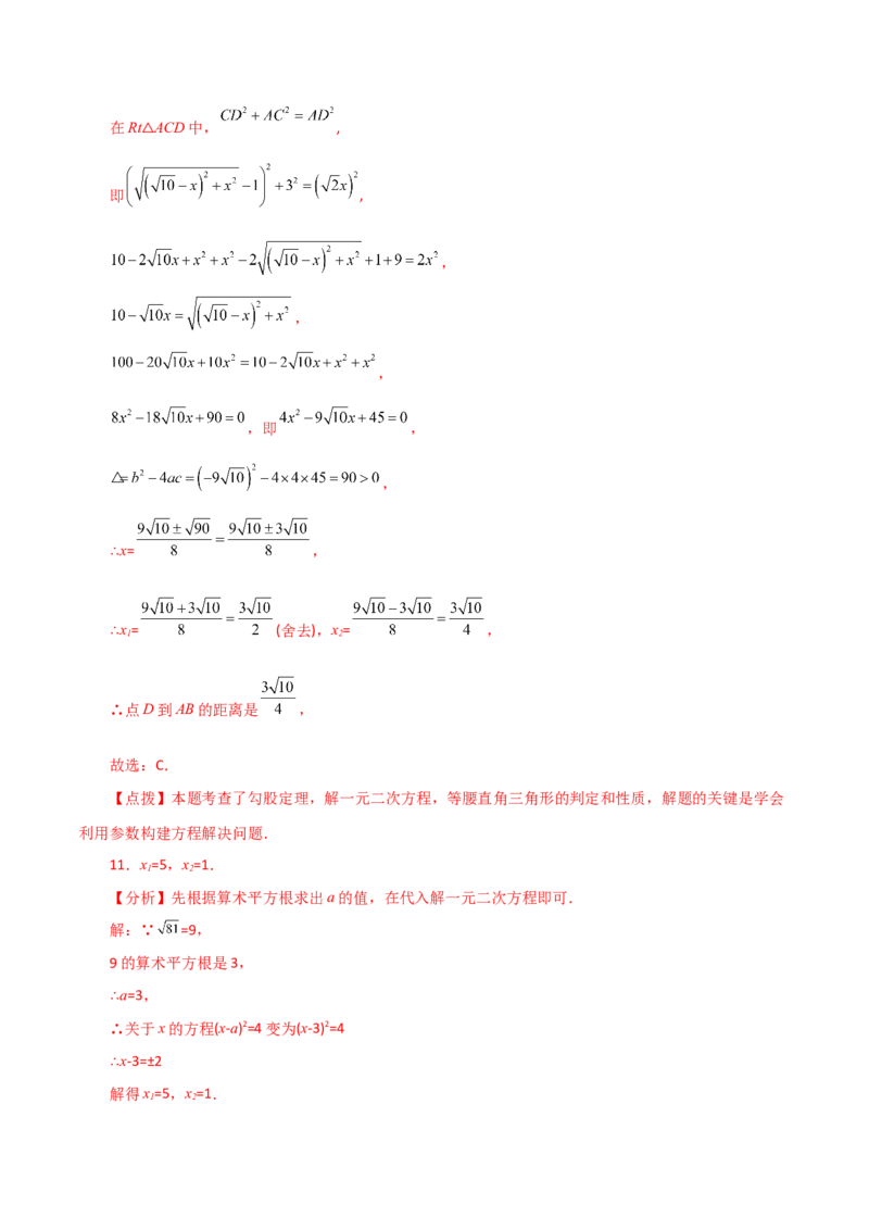 第21章一元二次方程（单元测试&middot;拔尖卷）-（人教版）_初中数学_九年级数学上册（人教版）_专题突破练习-V4_2024版