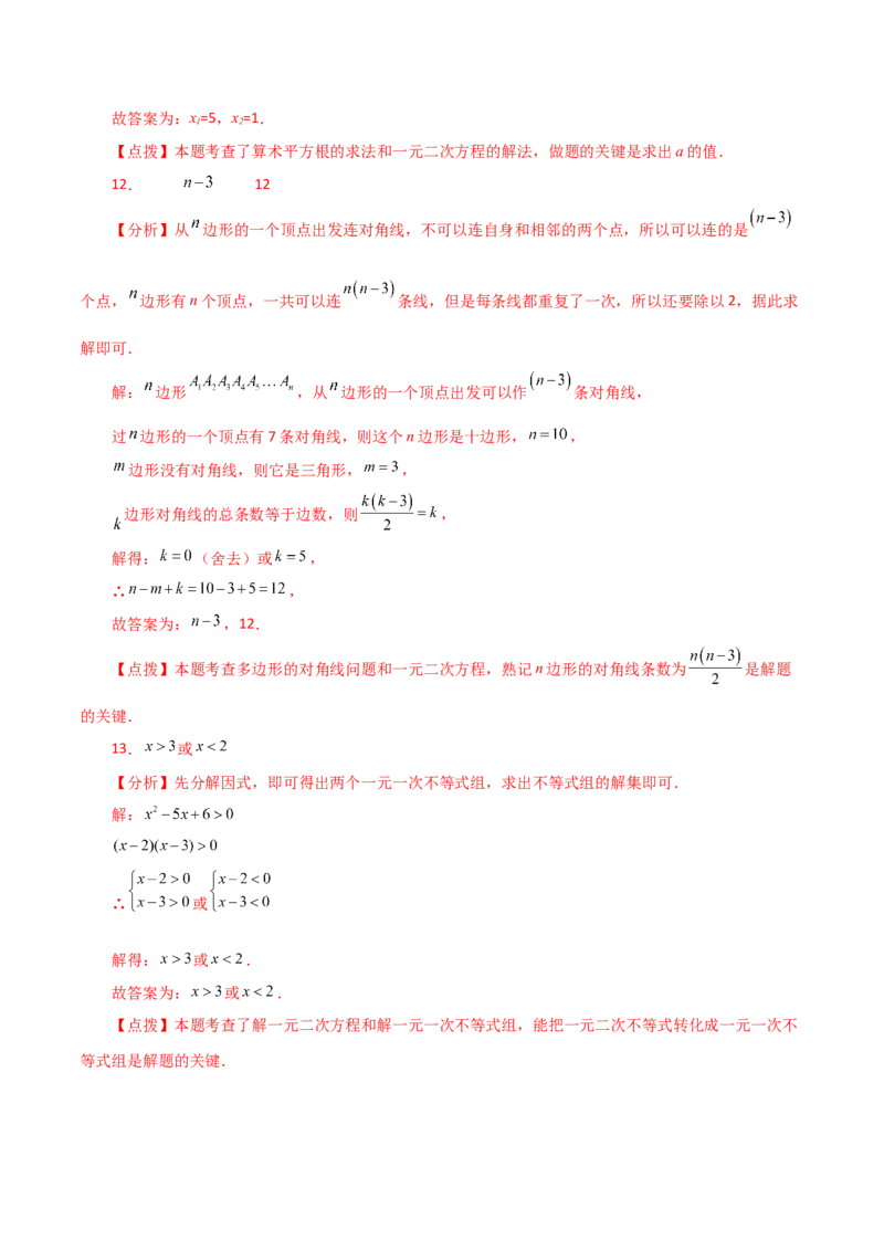 第21章一元二次方程（单元测试&middot;拔尖卷）-（人教版）_初中数学_九年级数学上册（人教版）_专题突破练习-V4_2024版