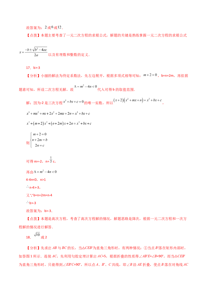 第21章一元二次方程（单元测试&middot;拔尖卷）-（人教版）_初中数学_九年级数学上册（人教版）_专题突破练习-V4_2024版