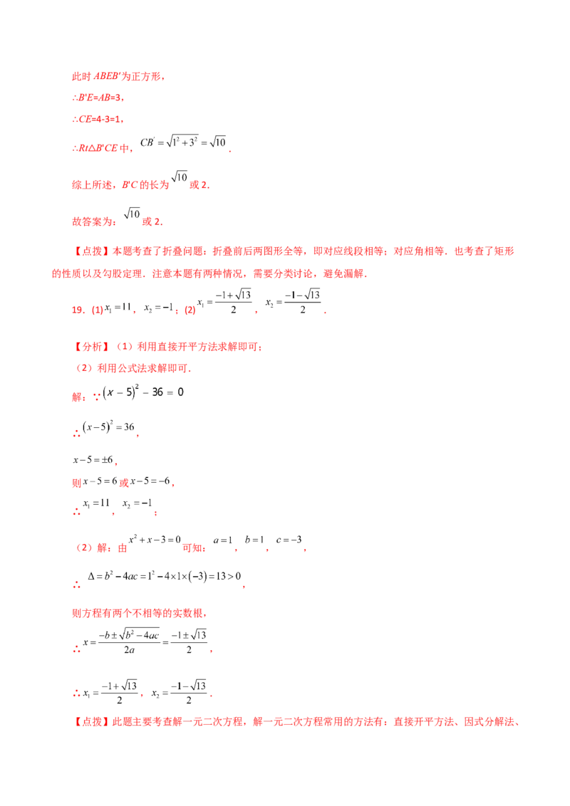 第21章一元二次方程（单元测试&middot;拔尖卷）-（人教版）_初中数学_九年级数学上册（人教版）_专题突破练习-V4_2024版