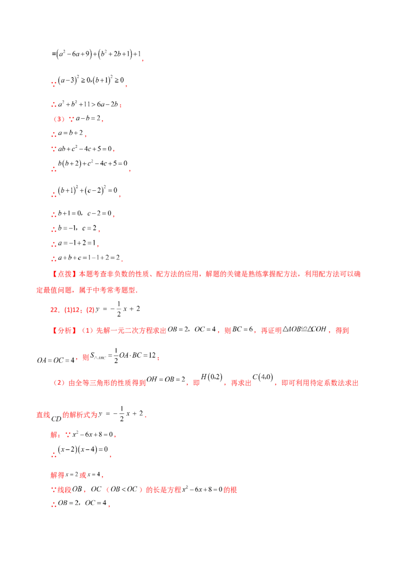 第21章一元二次方程（单元测试&middot;拔尖卷）-（人教版）_初中数学_九年级数学上册（人教版）_专题突破练习-V4_2024版