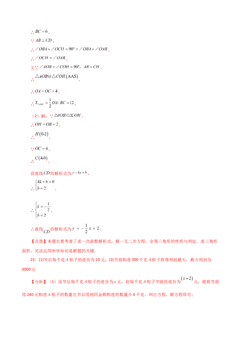 第21章一元二次方程（单元测试&middot;拔尖卷）-（人教版）_初中数学_九年级数学上册（人教版）_专题突破练习-V4_2024版