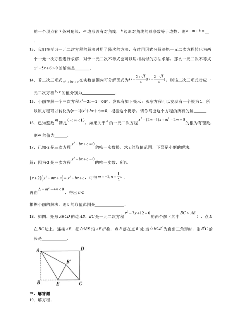 第21章一元二次方程（单元测试&middot;拔尖卷）-（人教版）_初中数学_九年级数学上册（人教版）_专题突破练习-V4_2024版