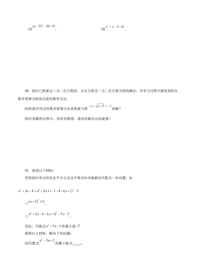 第21章一元二次方程（单元测试&middot;拔尖卷）-（人教版）_初中数学_九年级数学上册（人教版）_专题突破练习-V4_2024版