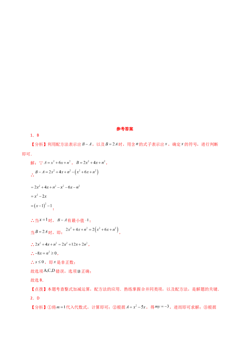 第21章一元二次方程（单元测试&middot;拔尖卷）-（人教版）_初中数学_九年级数学上册（人教版）_专题突破练习-V4_2024版