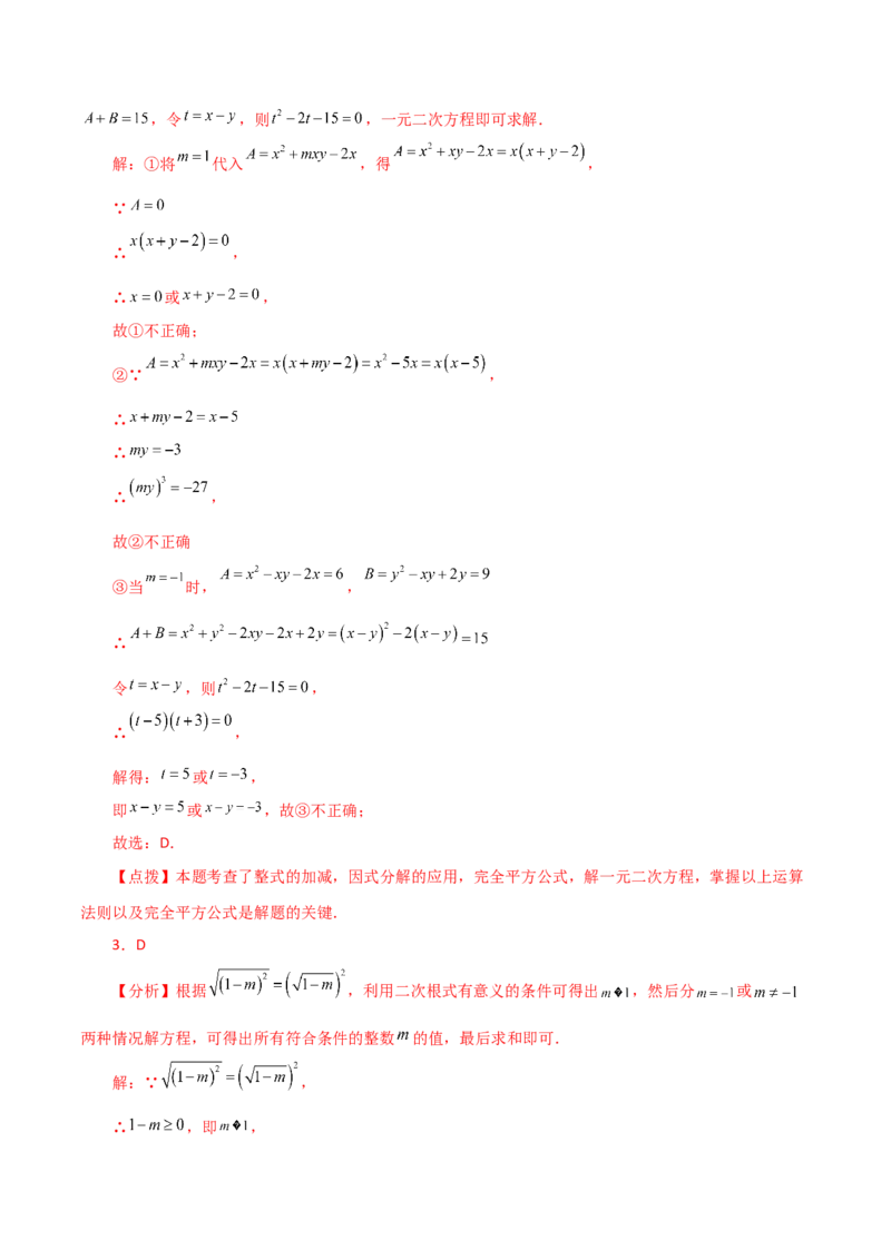 第21章一元二次方程（单元测试&middot;拔尖卷）-（人教版）_初中数学_九年级数学上册（人教版）_专题突破练习-V4_2024版