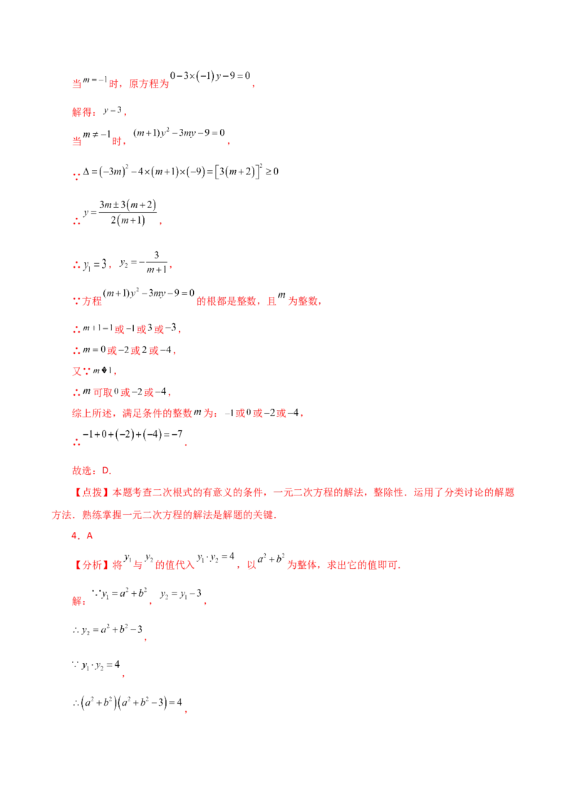第21章一元二次方程（单元测试&middot;拔尖卷）-（人教版）_初中数学_九年级数学上册（人教版）_专题突破练习-V4_2024版