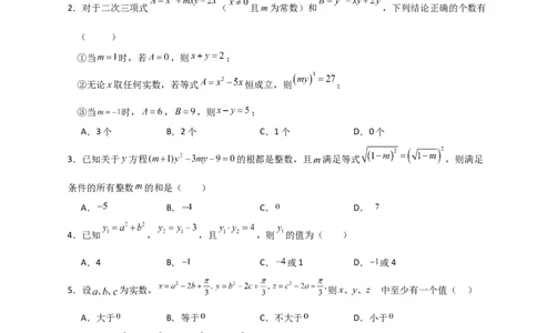 第21章一元二次方程（单元测试&middot;拔尖卷）-（人教版）_初中数学_九年级数学上册（人教版）_专题突破练习-V4_2024版