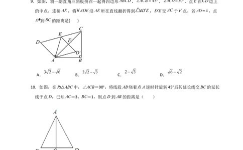 第21章一元二次方程（单元测试&middot;拔尖卷）-（人教版）_初中数学_九年级数学上册（人教版）_专题突破练习-V4_2024版