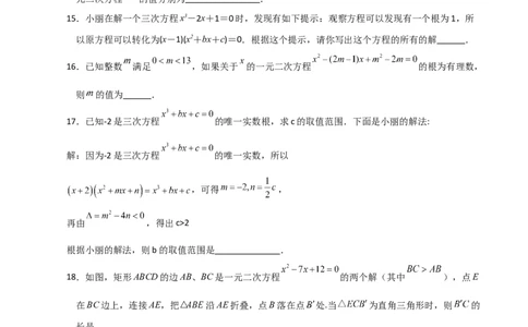 第21章一元二次方程（单元测试&middot;拔尖卷）-（人教版）_初中数学_九年级数学上册（人教版）_专题突破练习-V4_2024版