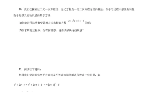 第21章一元二次方程（单元测试&middot;拔尖卷）-（人教版）_初中数学_九年级数学上册（人教版）_专题突破练习-V4_2024版