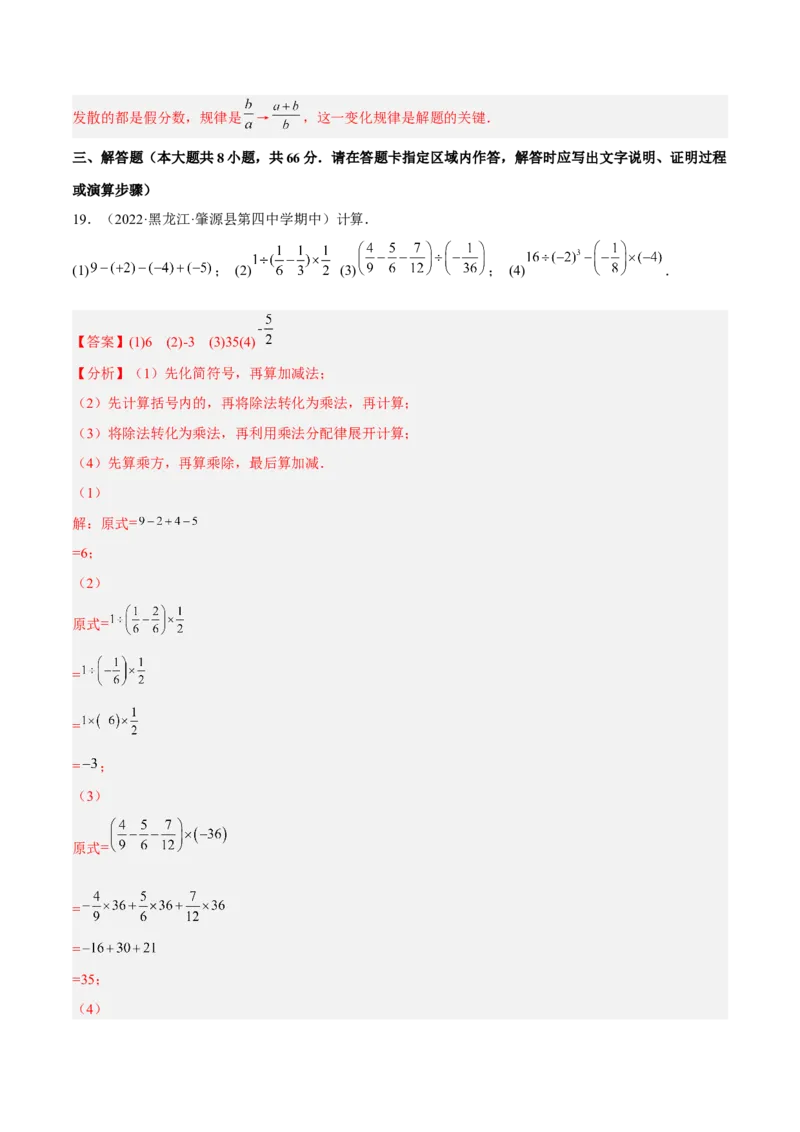 期中押题预测卷（考试范围：第1-3章）（解析版）_初中数学人教版_7上-初中数学人教版_7上-初中数学人教版（旧版）赠送_07专项讲练