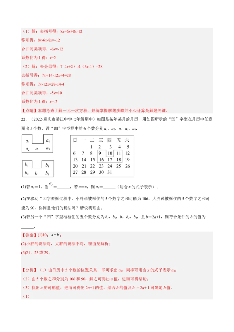 期中押题预测卷（考试范围：第1-3章）（解析版）_初中数学人教版_7上-初中数学人教版_7上-初中数学人教版（旧版）赠送_07专项讲练