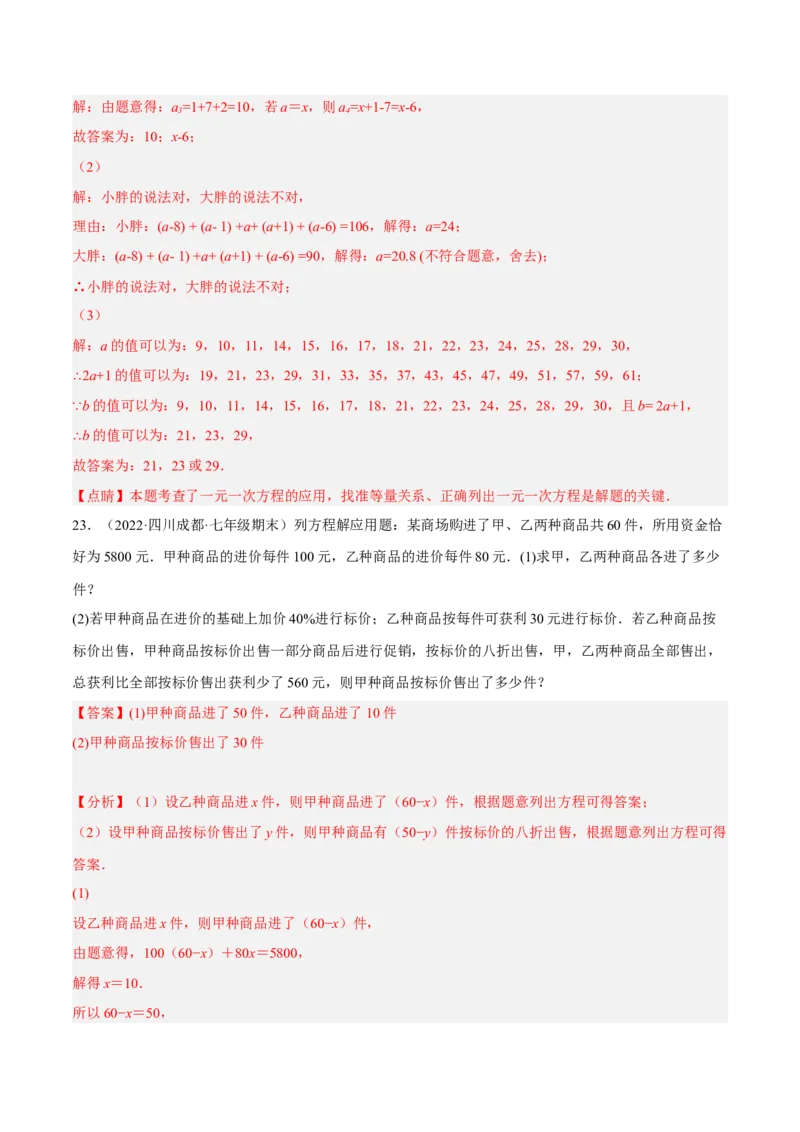 期中押题预测卷（考试范围：第1-3章）（解析版）_初中数学人教版_7上-初中数学人教版_7上-初中数学人教版（旧版）赠送_07专项讲练