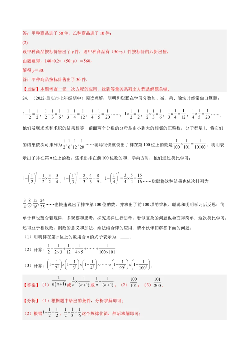 期中押题预测卷（考试范围：第1-3章）（解析版）_初中数学人教版_7上-初中数学人教版_7上-初中数学人教版（旧版）赠送_07专项讲练