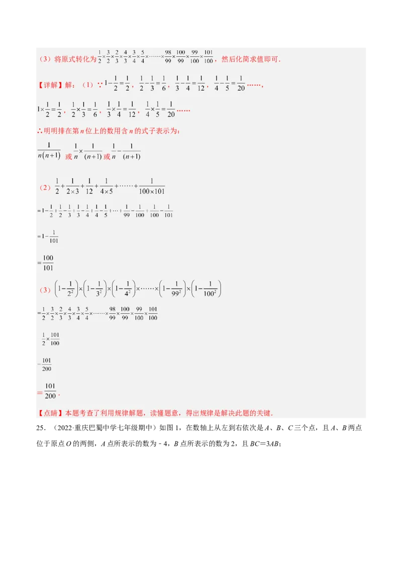 期中押题预测卷（考试范围：第1-3章）（解析版）_初中数学人教版_7上-初中数学人教版_7上-初中数学人教版（旧版）赠送_07专项讲练