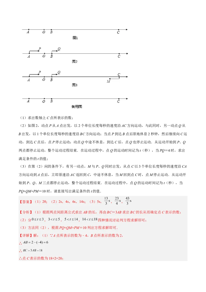 期中押题预测卷（考试范围：第1-3章）（解析版）_初中数学人教版_7上-初中数学人教版_7上-初中数学人教版（旧版）赠送_07专项讲练