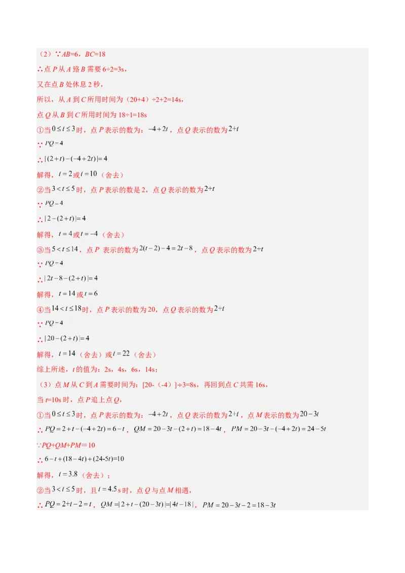 期中押题预测卷（考试范围：第1-3章）（解析版）_初中数学人教版_7上-初中数学人教版_7上-初中数学人教版（旧版）赠送_07专项讲练