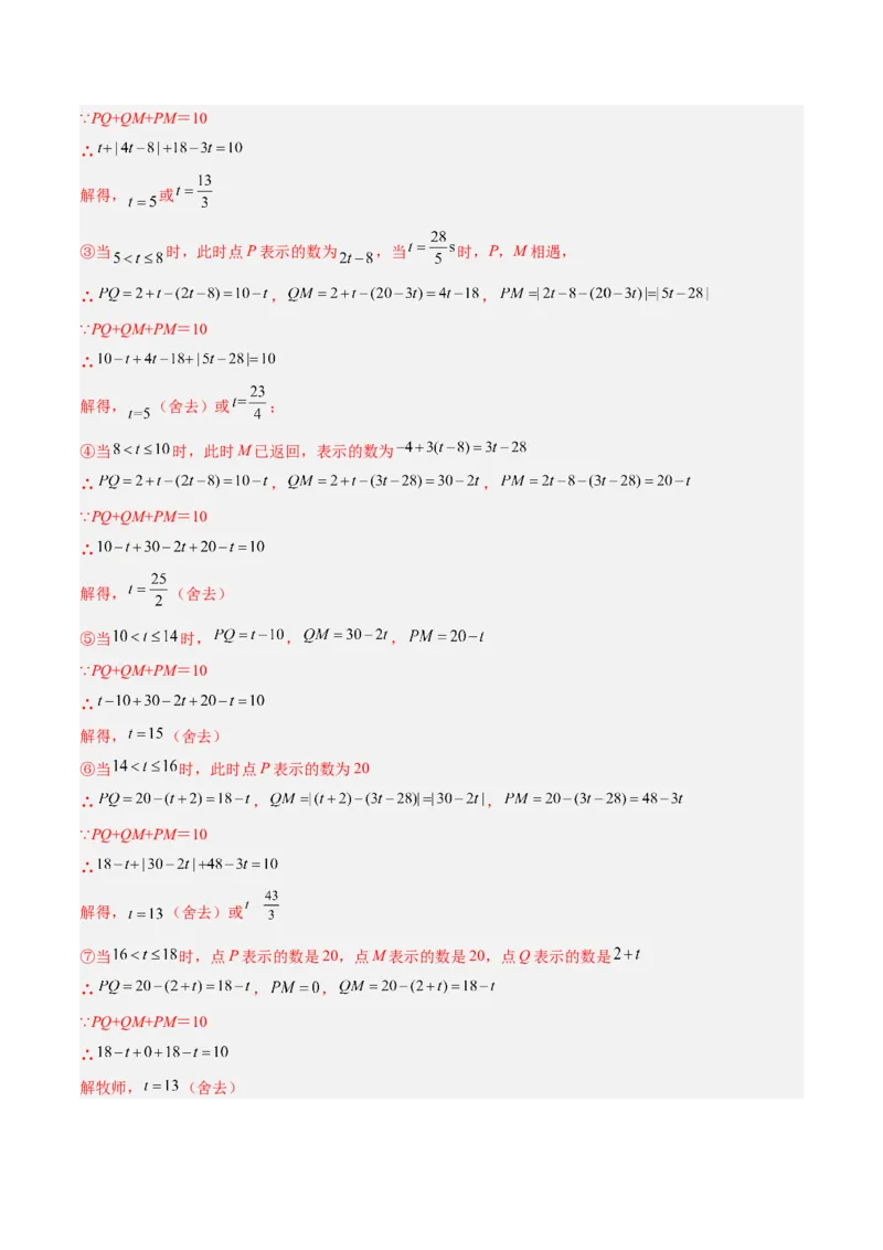 期中押题预测卷（考试范围：第1-3章）（解析版）_初中数学人教版_7上-初中数学人教版_7上-初中数学人教版（旧版）赠送_07专项讲练