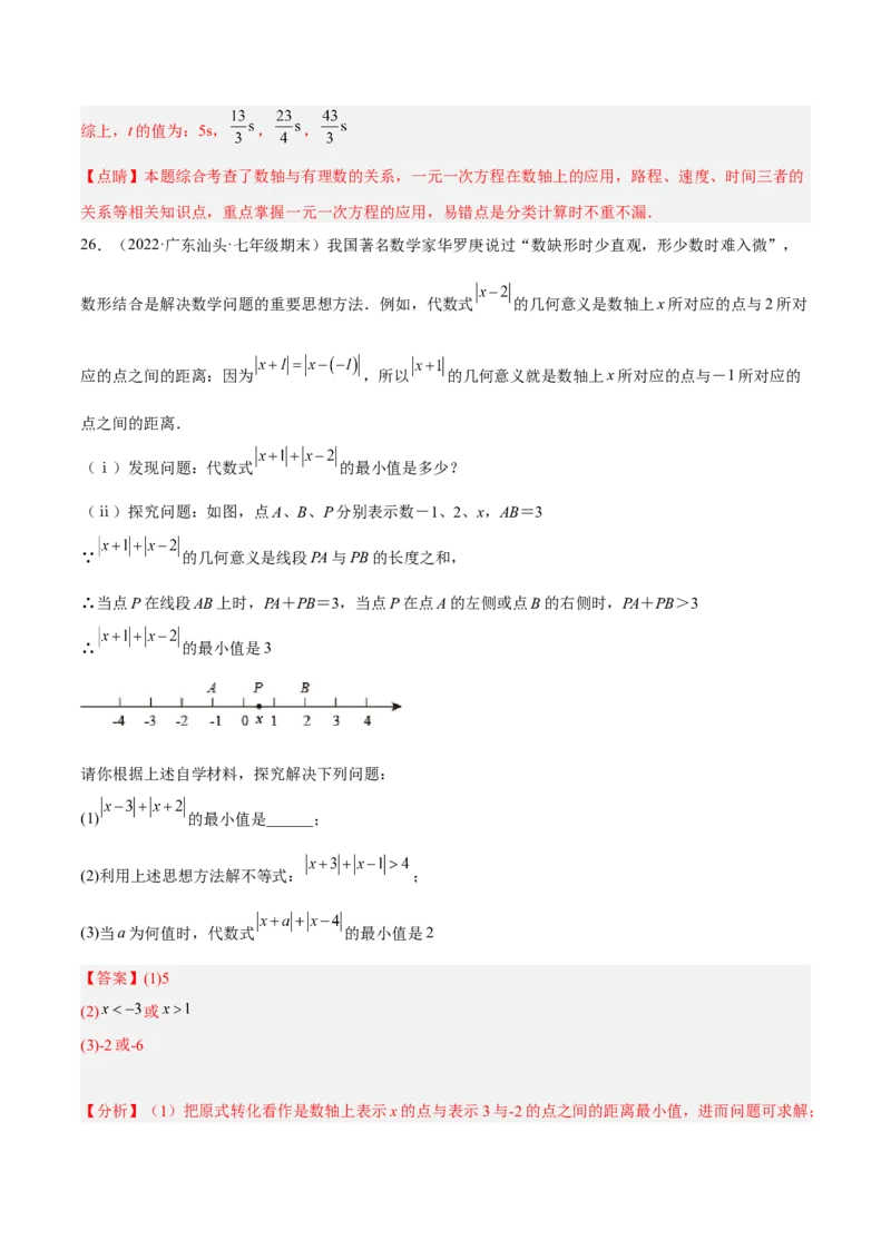 期中押题预测卷（考试范围：第1-3章）（解析版）_初中数学人教版_7上-初中数学人教版_7上-初中数学人教版（旧版）赠送_07专项讲练