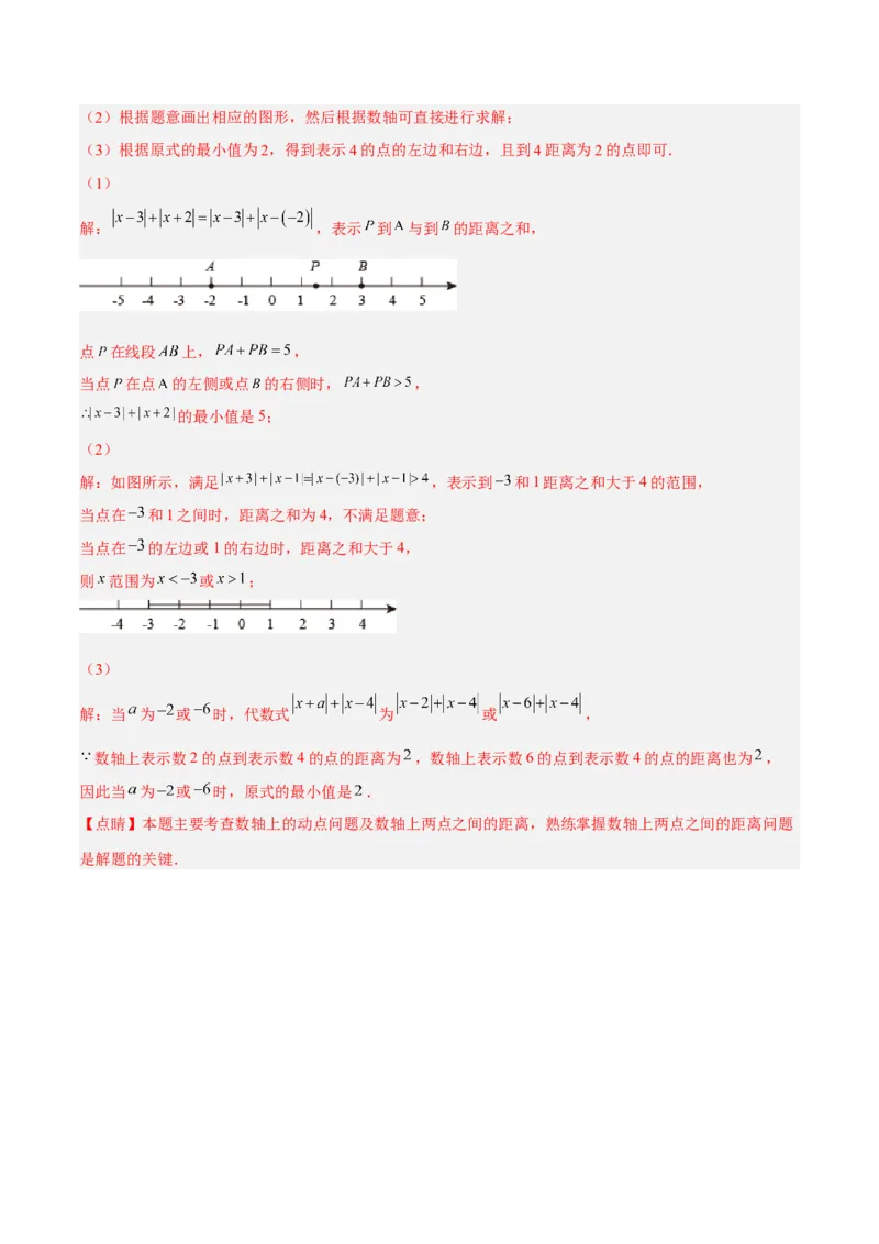 期中押题预测卷（考试范围：第1-3章）（解析版）_初中数学人教版_7上-初中数学人教版_7上-初中数学人教版（旧版）赠送_07专项讲练