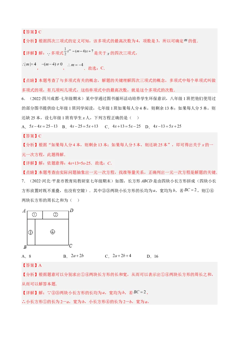 期中押题预测卷（考试范围：第1-3章）（解析版）_初中数学人教版_7上-初中数学人教版_7上-初中数学人教版（旧版）赠送_07专项讲练