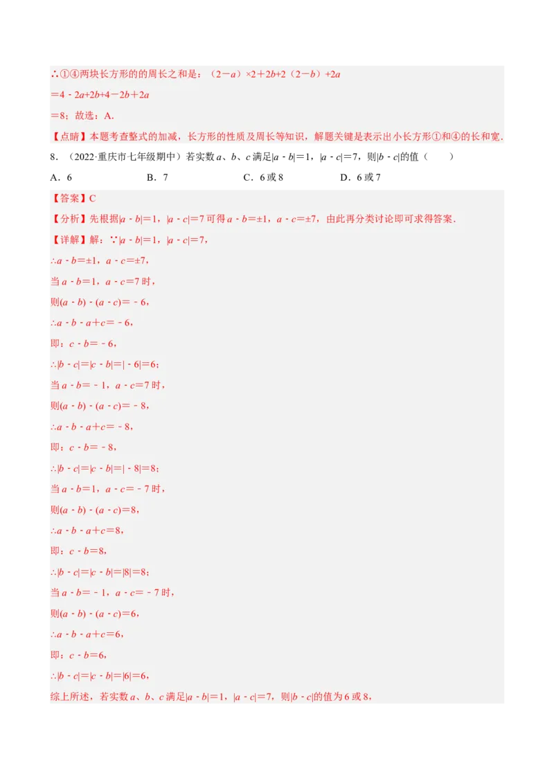 期中押题预测卷（考试范围：第1-3章）（解析版）_初中数学人教版_7上-初中数学人教版_7上-初中数学人教版（旧版）赠送_07专项讲练