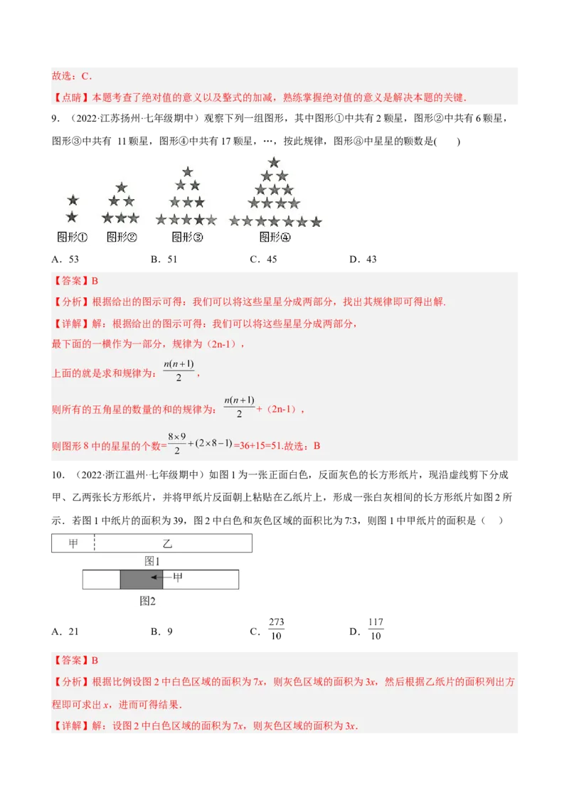 期中押题预测卷（考试范围：第1-3章）（解析版）_初中数学人教版_7上-初中数学人教版_7上-初中数学人教版（旧版）赠送_07专项讲练