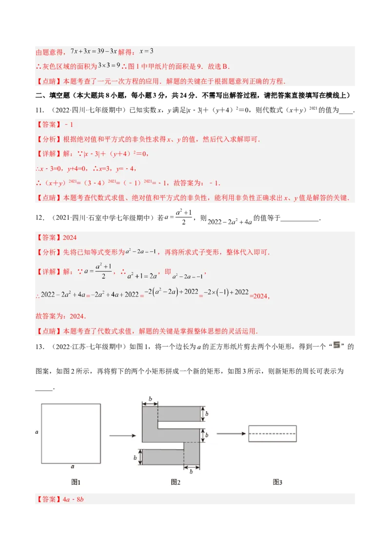期中押题预测卷（考试范围：第1-3章）（解析版）_初中数学人教版_7上-初中数学人教版_7上-初中数学人教版（旧版）赠送_07专项讲练